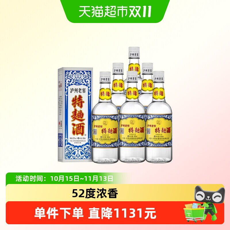 泸州老窖特曲60版 52度整箱500ml*6瓶浓香型高度白酒