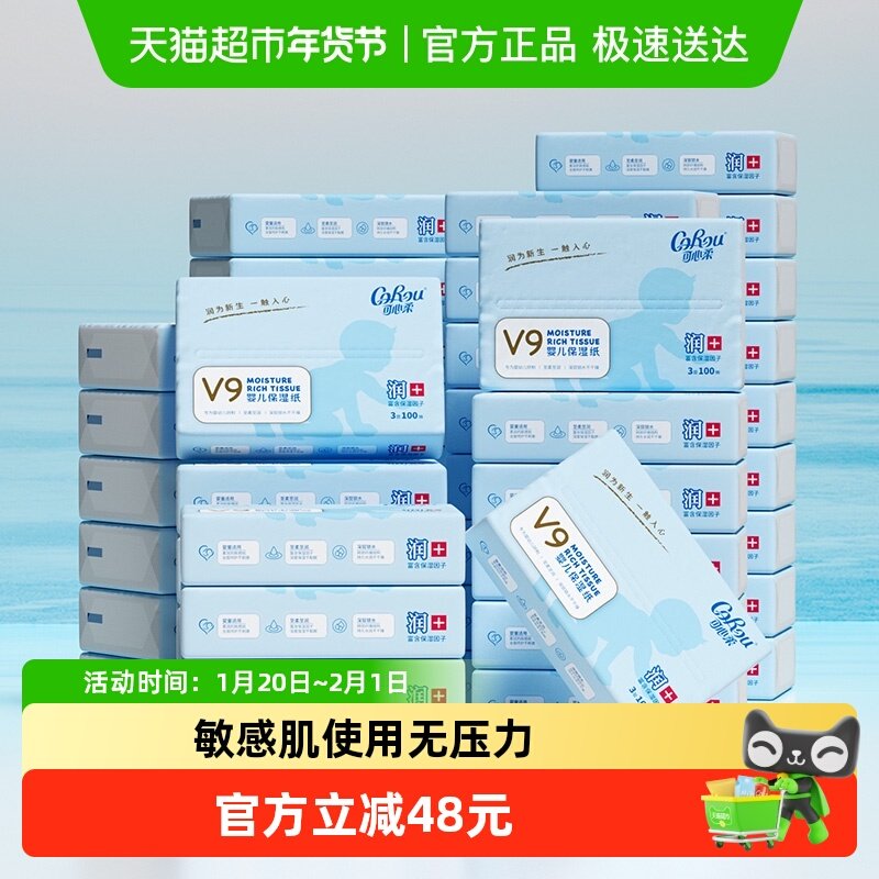 可心柔婴儿保湿柔纸巾100抽48包M码,洗护清洁剂/卫生巾/纸/香薰,保湿纸巾/乳霜纸/云柔巾,淘宝优惠券,粉丝福利购,淘宝优惠卷