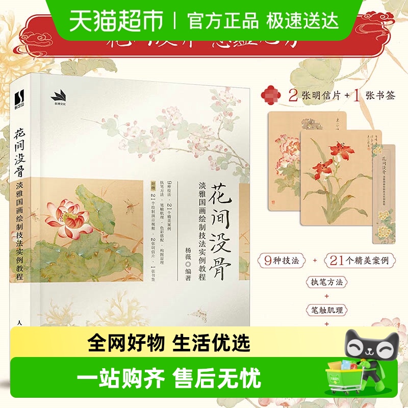 花间没骨淡雅国画绘制技法实例