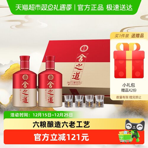 舍之道500ml*2瓶礼盒浓香型白酒