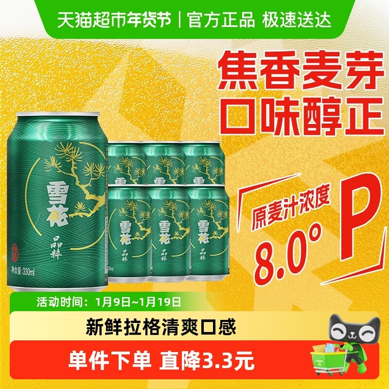 雪花啤酒晶粹8度六连包新鲜拉格啤酒整箱 麦香浓郁
