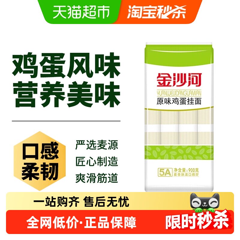 金沙河鸡蛋挂面凉面炒面面条拉面油泼面汤面速食热干面
