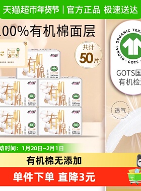 怡丽卫生巾甄选有机棉日用240mm50片棉柔亲肤透气干爽姨妈巾