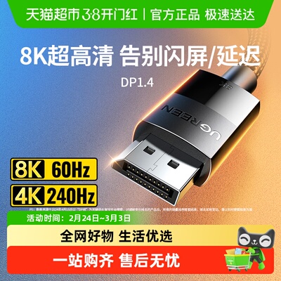 绿联DP1.4高清8K电脑显示器