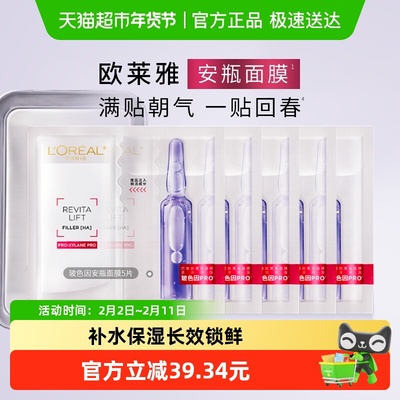 欧莱雅安瓶面膜玻色因淡纹补水