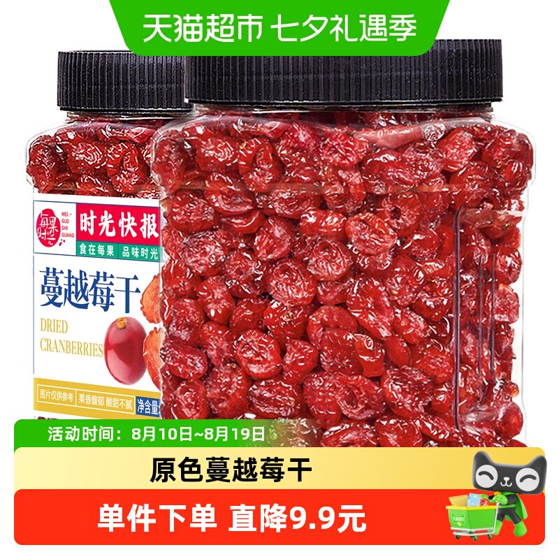 每果时光蔓越莓干400g罐装即食烘焙无糖精水果干孕妇果脯蜜饯零食