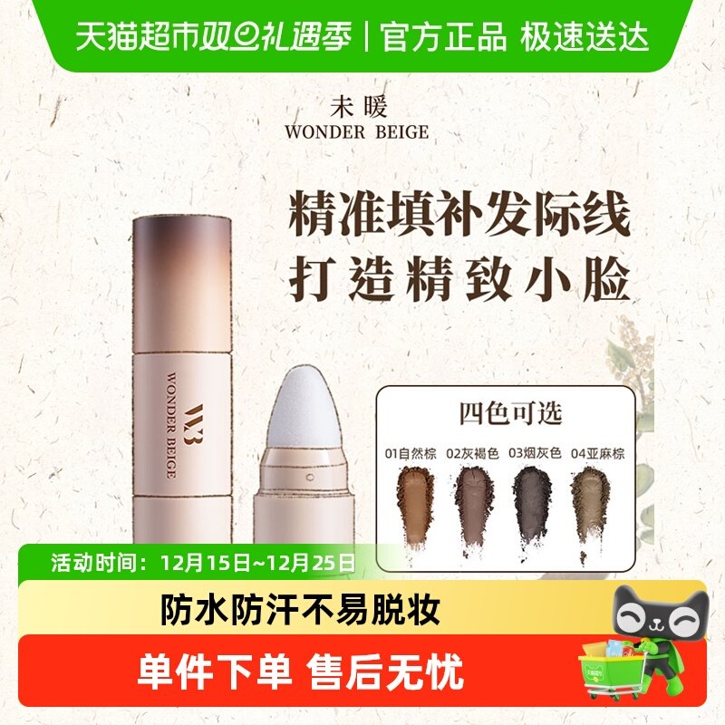 WONDERBEIGE发际线