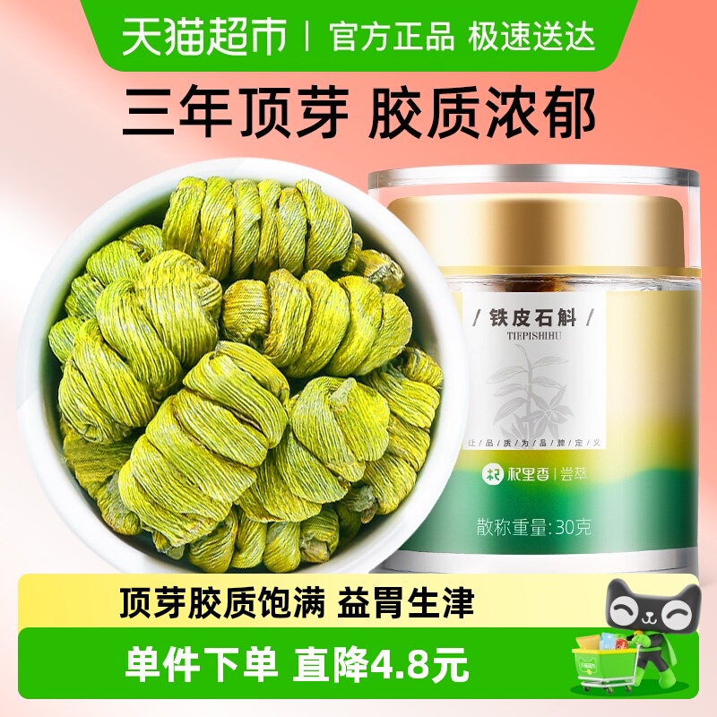 杞里香铁皮石斛霍雁荡山30g铁皮枫斗正品石斛花中才药可打粉原浆