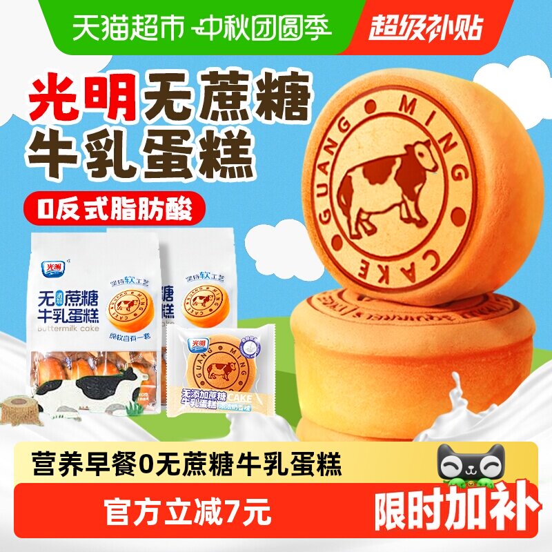 光明无添加蔗糖牛奶乳蛋糕孕妇老人控糖尿零食代早餐面包儿童学生