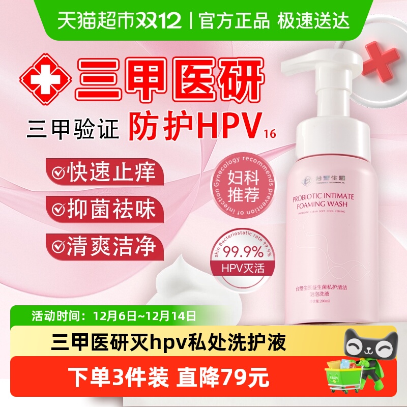 台塑生医私处护理