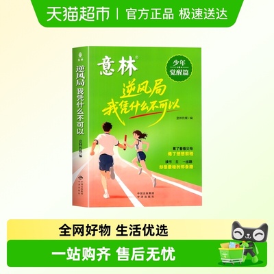 逆风局我凭什么不可以逆商培养