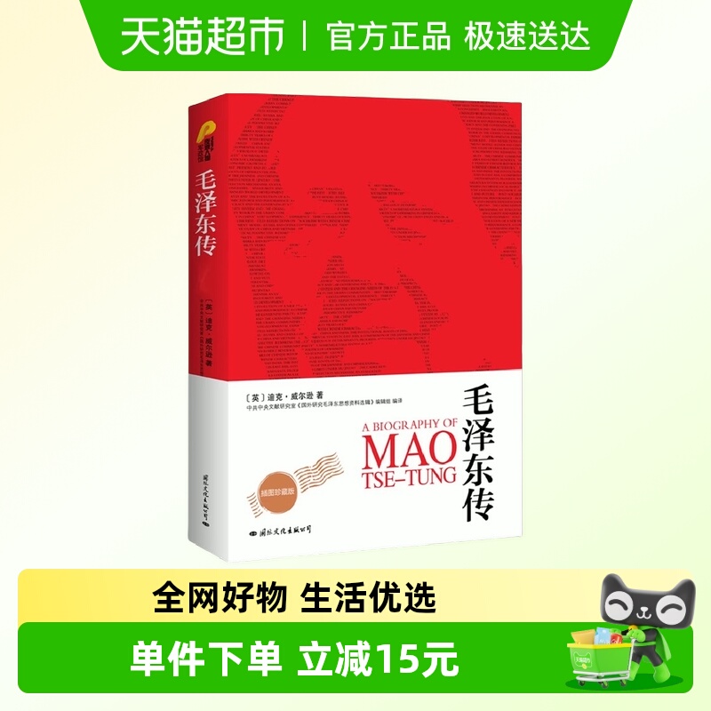 伟人系列毛周图文珍藏版套装