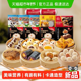 思念儿童营养早餐包点饭团多口味烧麦手抓饼任选卡通造型包子