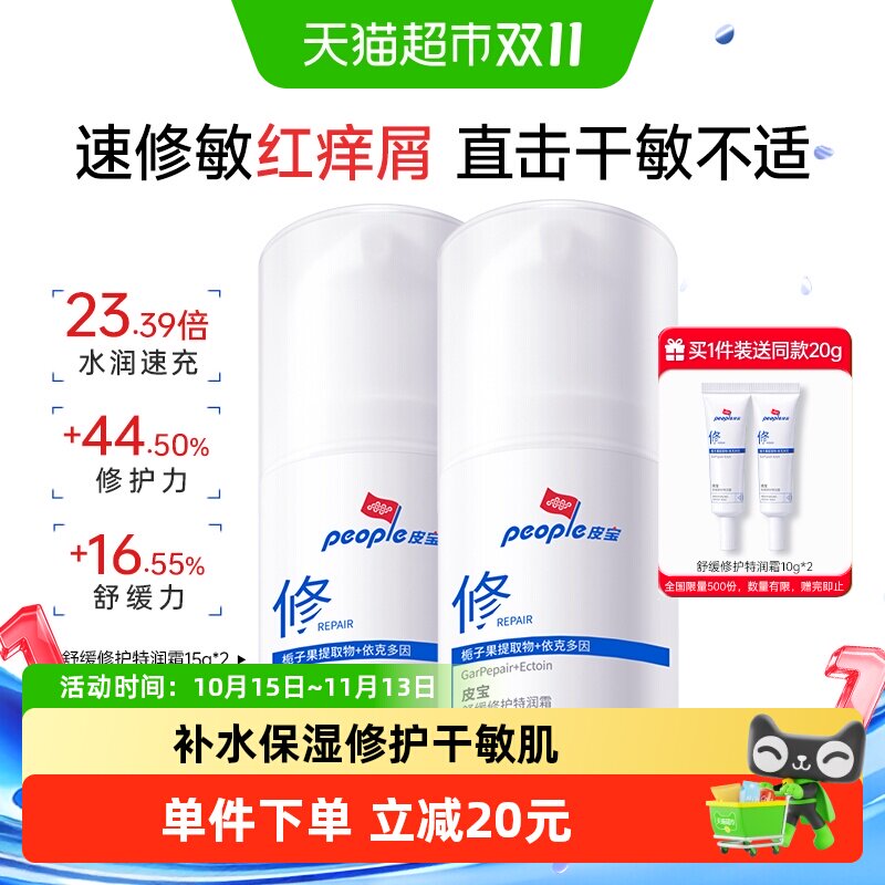 皮宝舒缓修护特润霜干性敏感肌肤补水保湿面霜缓解干燥泛红乳液