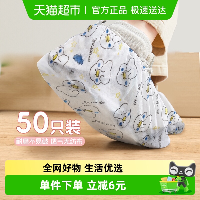 Edo无纺布卡通一次性鞋套