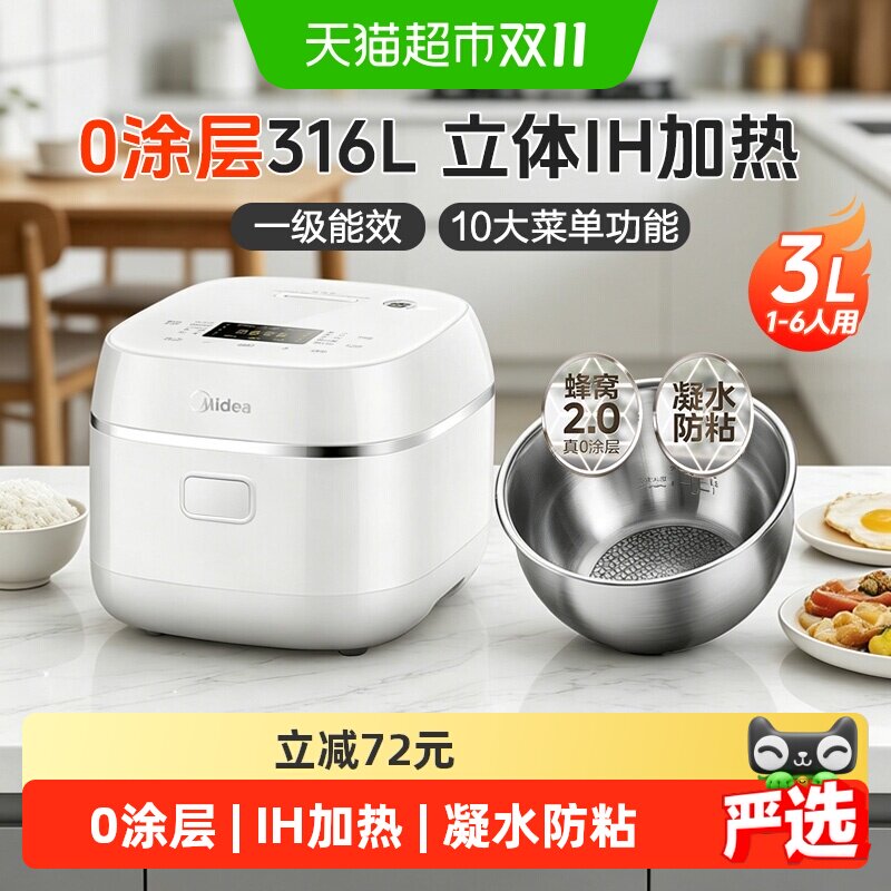 美的IH0涂层不锈钢内胆电饭煲