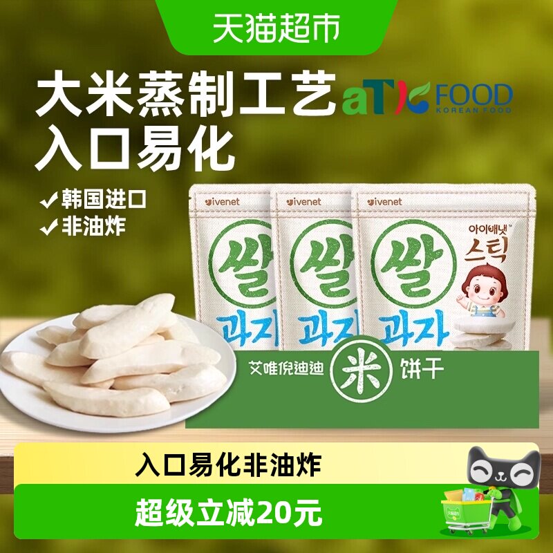 韩国进口艾唯倪宝宝零食原味米饼90g*1套儿童饼干磨牙棒宝宝米饼