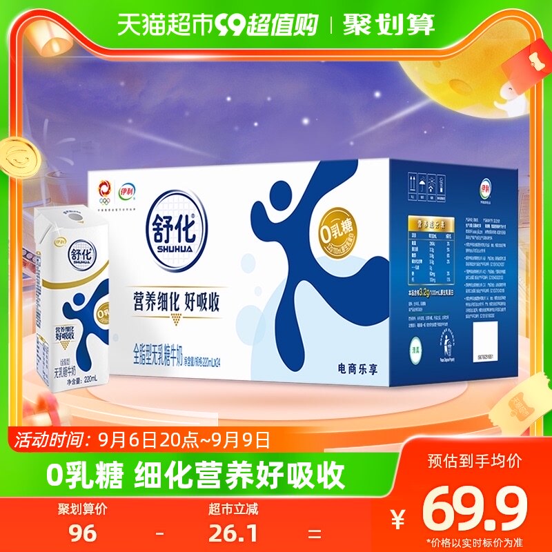 伊利舒化无乳糖全脂牛奶220ml*24盒老人儿童好吸收0乳糖零乳糖使用感如何?