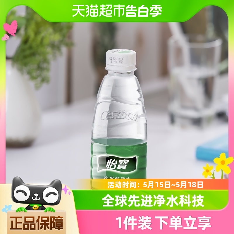 怡宝饮用水纯净水非矿泉水350ml*24瓶/箱整箱装瓶装一箱