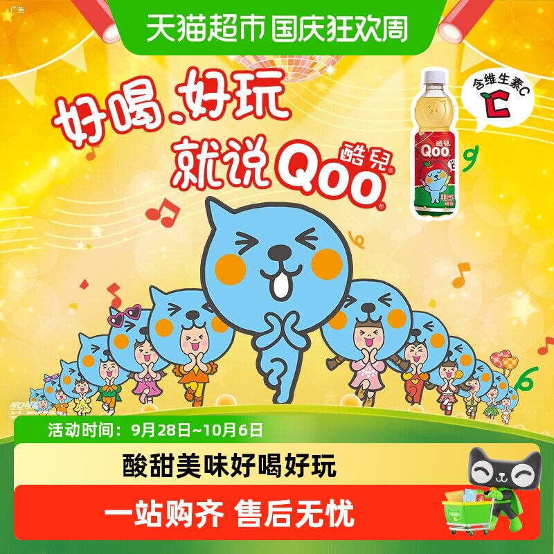 美汁源「酷儿Qoo」苹果汁瓶装