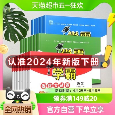 2024春新版下册经纶小学学霸提优大试卷一二三四五六年级同步训练