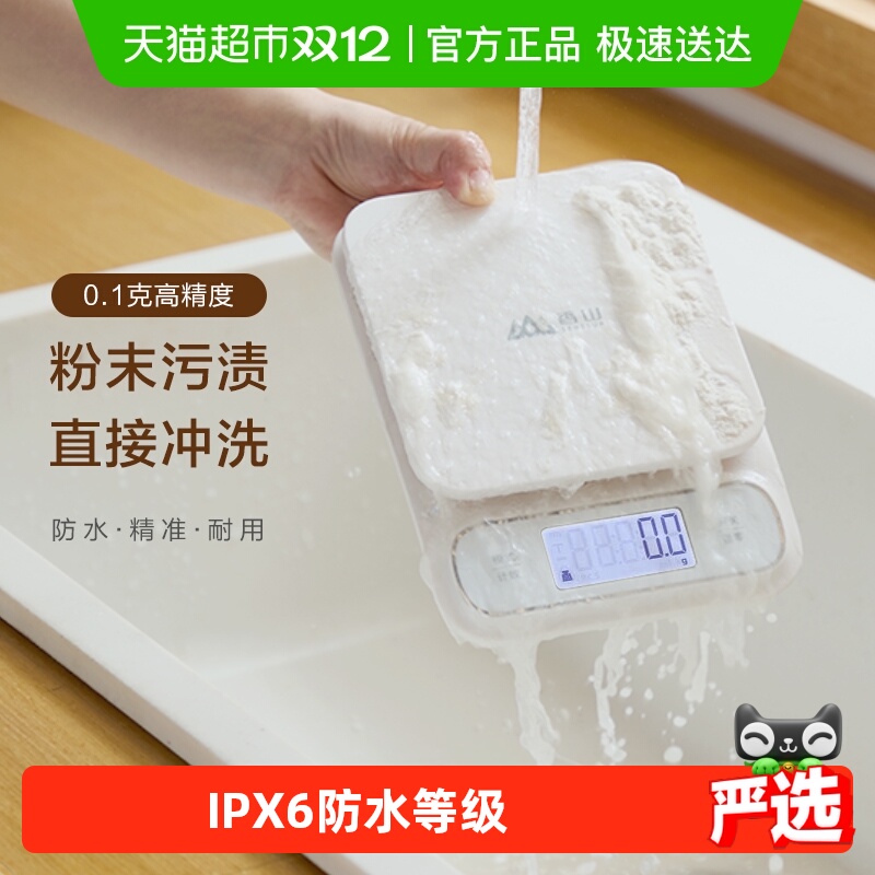 香山防水厨房秤烘培电子秤珠宝秤精准大秤面食物克称0.1g称重家用