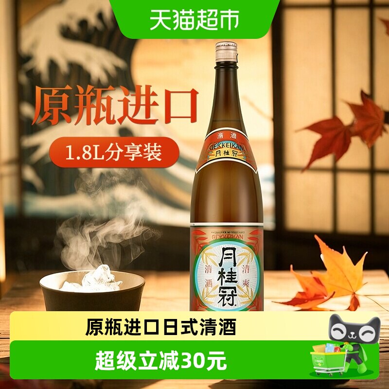 【原瓶进口】月桂冠清酒1.8L进口日本清酒