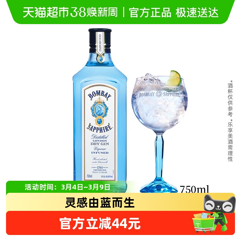 孟买蓝宝石（Bombay）英国 杜松子酒蓝宝石金酒750ml进口洋酒