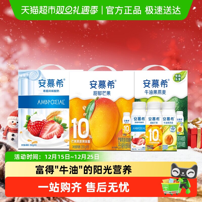 安慕希希腊风味牛油果/草莓燕麦酸奶可选早餐营养送礼礼盒