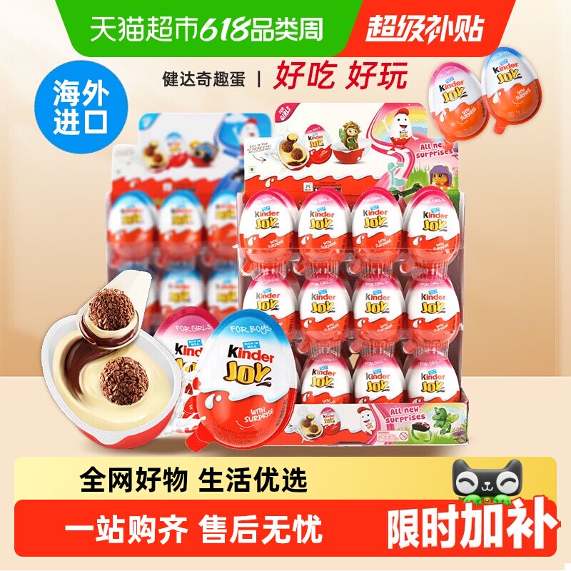 Kinder/健达奇趣蛋男/女牛奶巧克力端午出游进口零食（代可可脂）