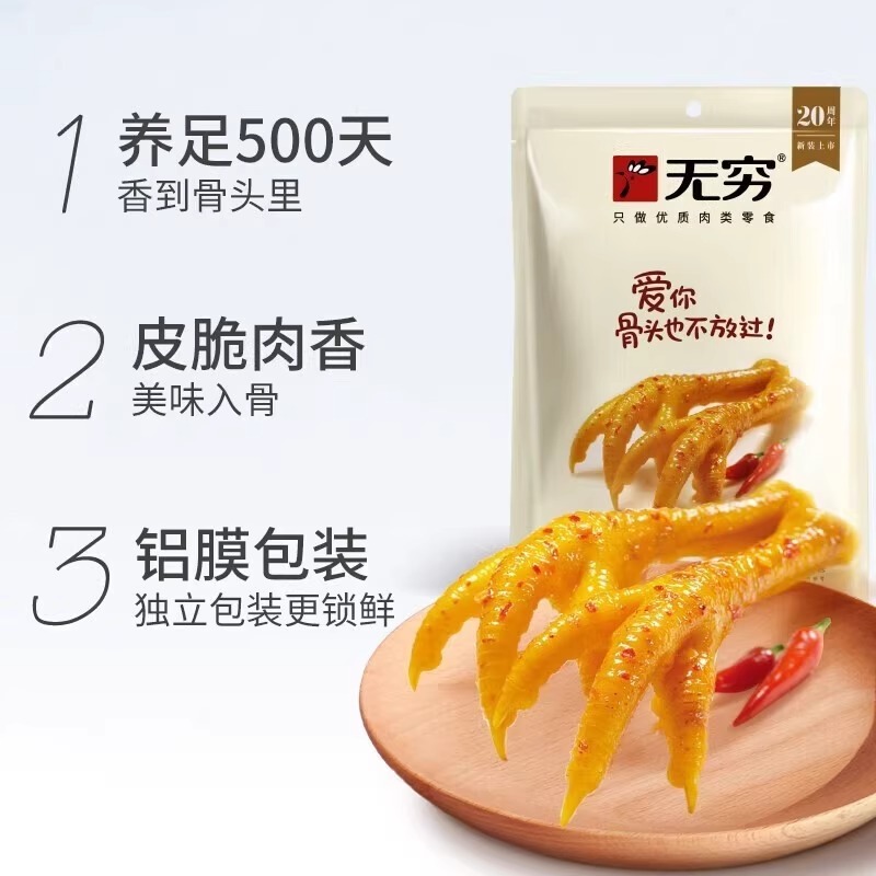 无穷爱辣鸡爪50g/4只香辣味凤爪香脆耐啃小零食
