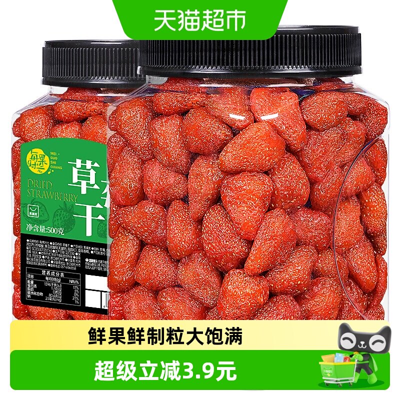 每果时光草莓干蜜饯水果干果脯即食办公室网红小吃休闲零食