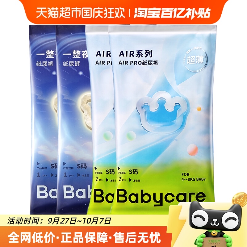 babycareairpro试用装纸尿裤