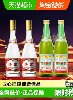 汾酒山西杏花村53度黄盖475ml*2瓶+竹叶青酒45度传承竹500ml*2瓶