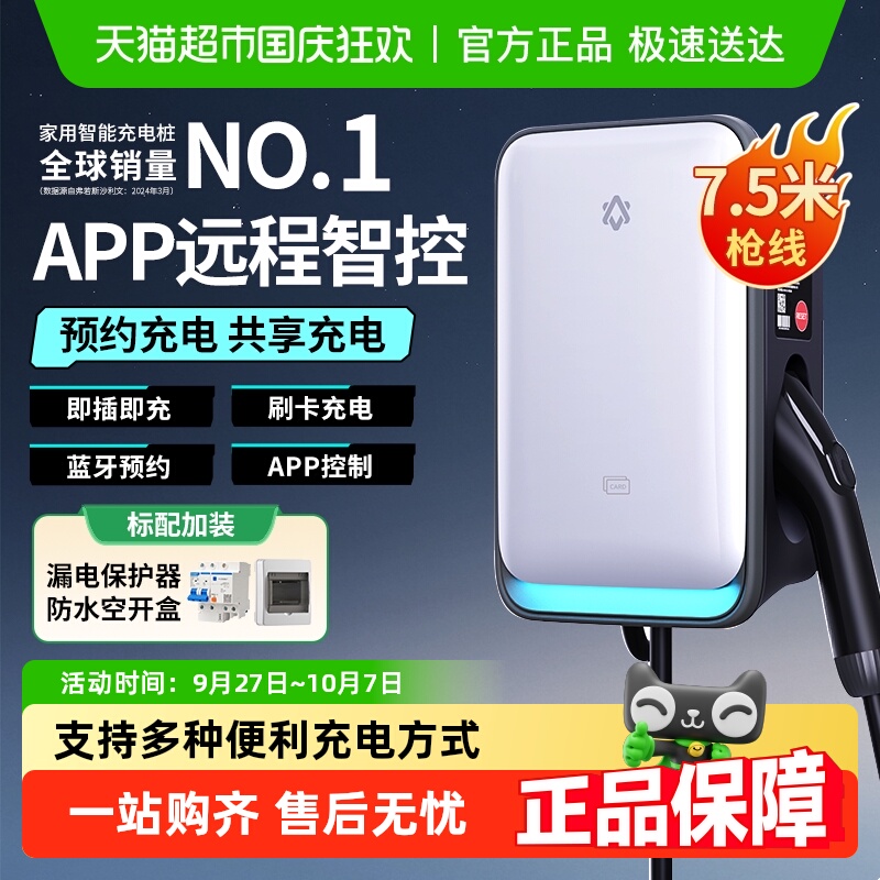 挚达新能源汽车7KW智能充电桩