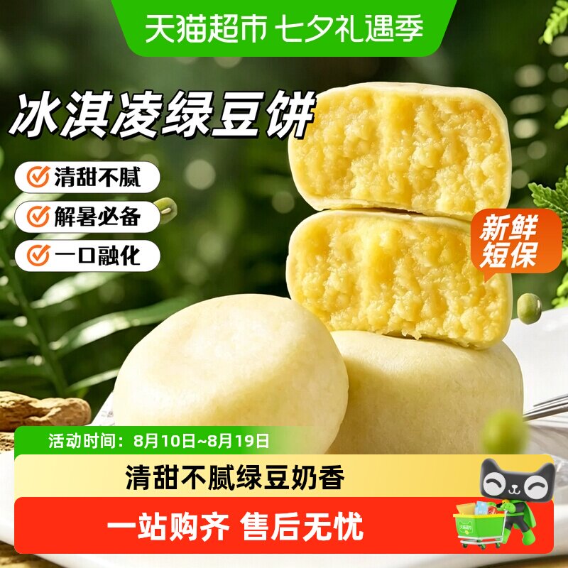 冰淇淋绿豆饼老式无传统中式糕点点心糖冰皮芋泥饼休闲小吃零食品
