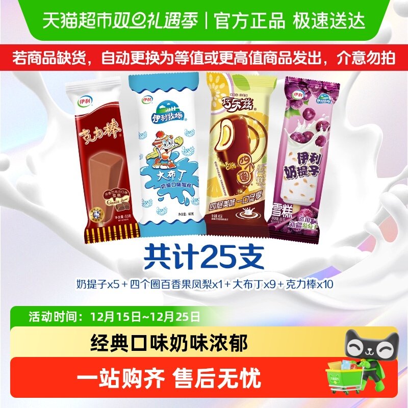 伊利冰工厂巧乐兹冰淇淋