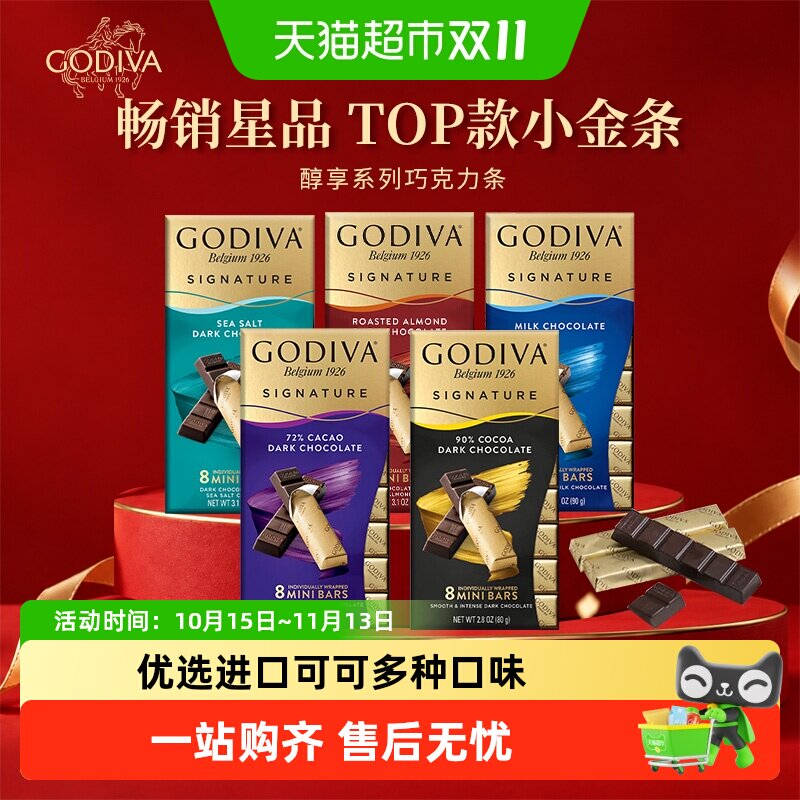 【便携低负担】歌帝梵醇享90%黑巧克力条独立包装健身办公室零食
