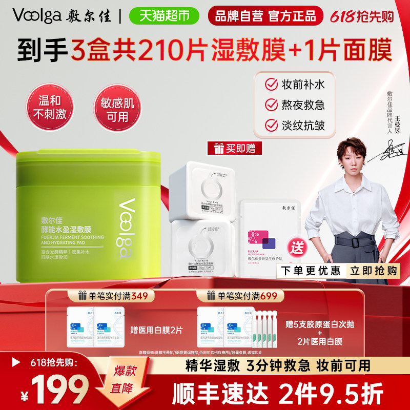 敷尔佳酵能水盈即刻紧致湿敷膜