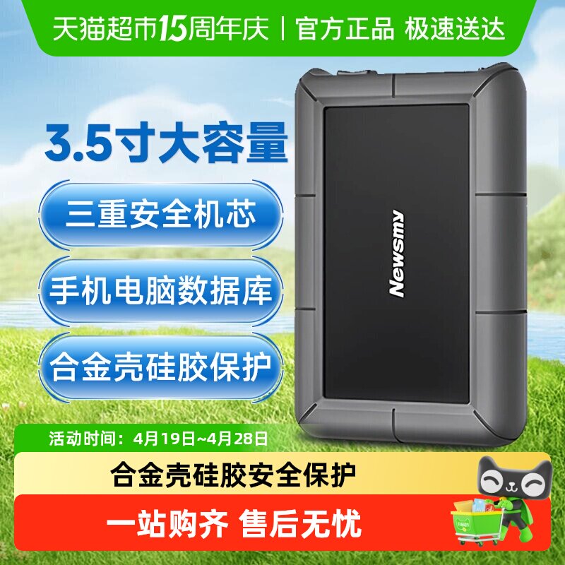 纽曼移动硬盘8T大容量346T高速游戏120T存储桌面硬盘外接电源正品