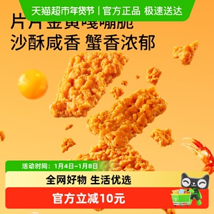 三只松鼠糯米锅巴蟹香咸蛋黄味500g休闲解馋的小零食酥脆米香小吃