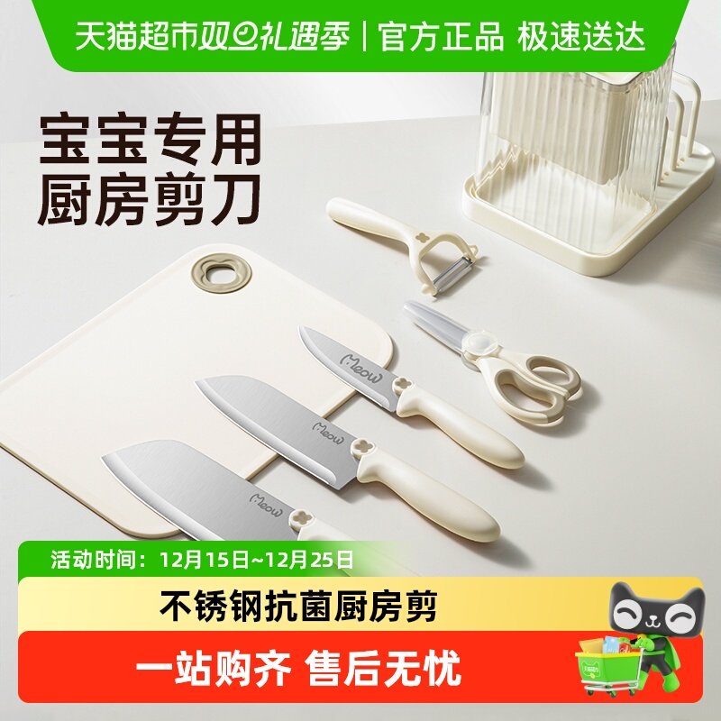 双枪婴儿辅食剪刀宝宝专用食品级厨房套装刀具砧板剪刀