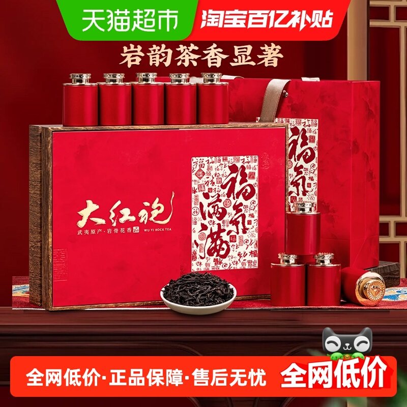 茶满纪武夷山大红袍茶叶礼盒岩茶乌龙茶节日送礼长辈送礼,茶,大红袍,淘宝优惠券,粉丝福利购,淘宝优惠卷