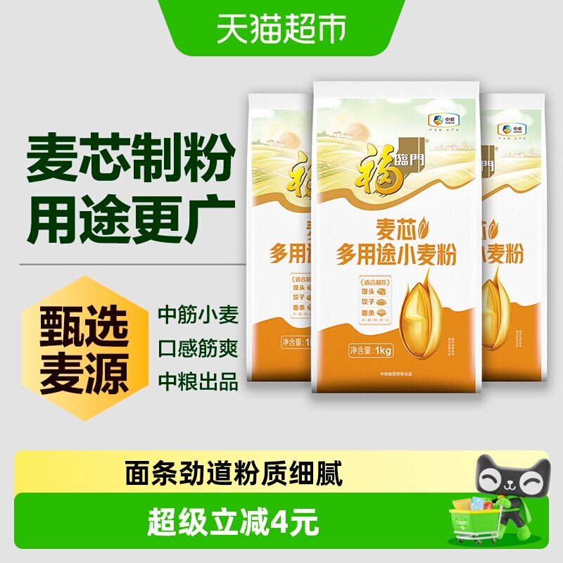 福临门面粉麦芯多用途小麦粉1kg*3袋包子饺子面条家用面粉三连包