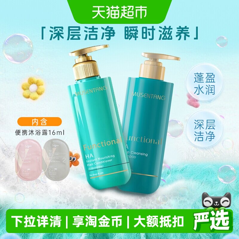 沐森堂HA护毛素香波深层清洁除臭止痒柔顺滋养修护猫狗宠物沐浴露