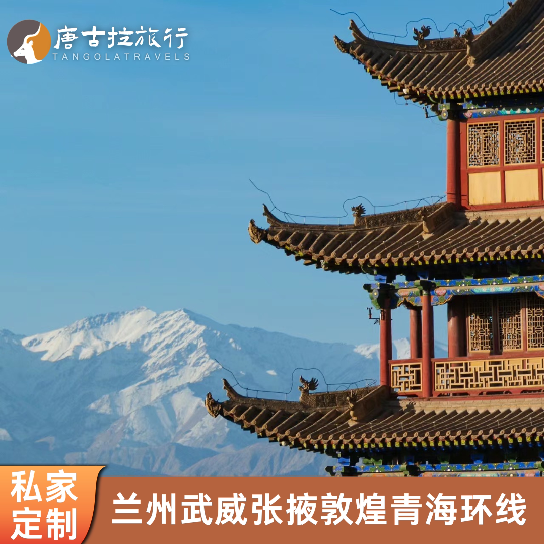 青甘大环线青海湖茶卡盐湖敦煌莫境内线路定制