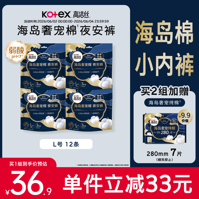 【下拉享优惠】高洁丝海岛夜安裤L号3片*4包安睡裤卫生巾