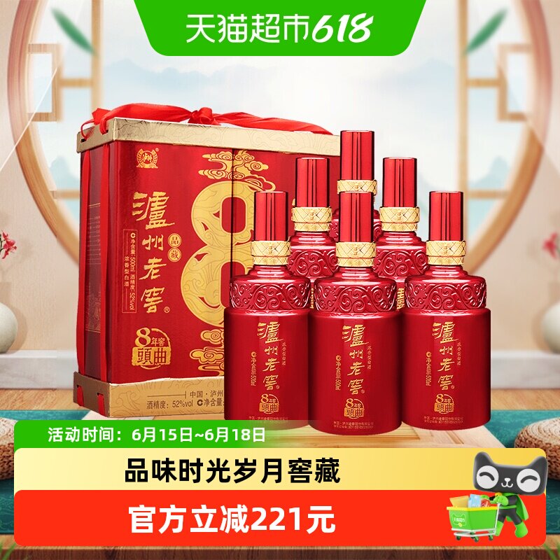 泸州老窖八年窖头曲品藏52度整箱装500ml*6瓶浓香型高度白酒