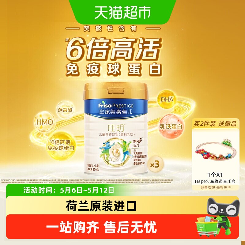【乳铁蛋白】皇家美素佳儿旺玥儿童营养奶粉(3周岁以上)800g*3罐