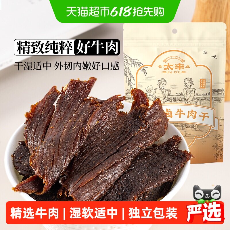 太丰古法卤牛肉干卤味大片手撕办公室休闲网红小吃零食解馋追剧